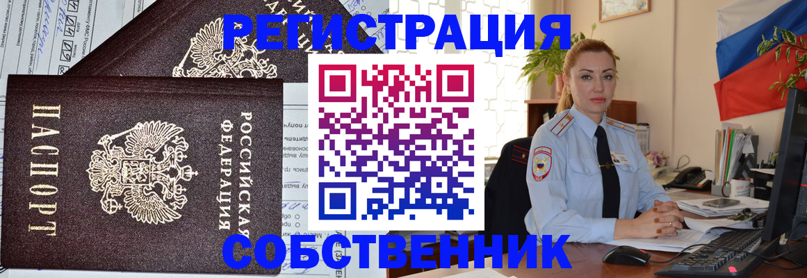 временная регистрация собственник в Уржуме