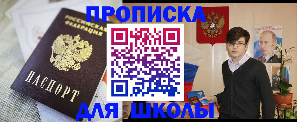регистрация для школы в Уржуме